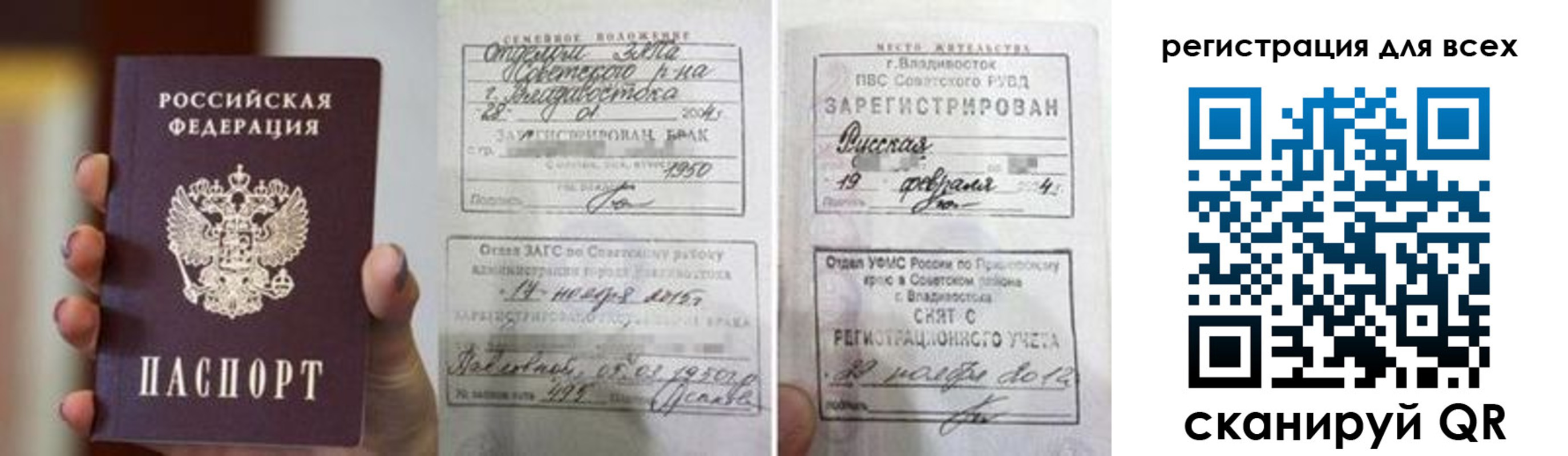 прописка паспорт в Черемхово